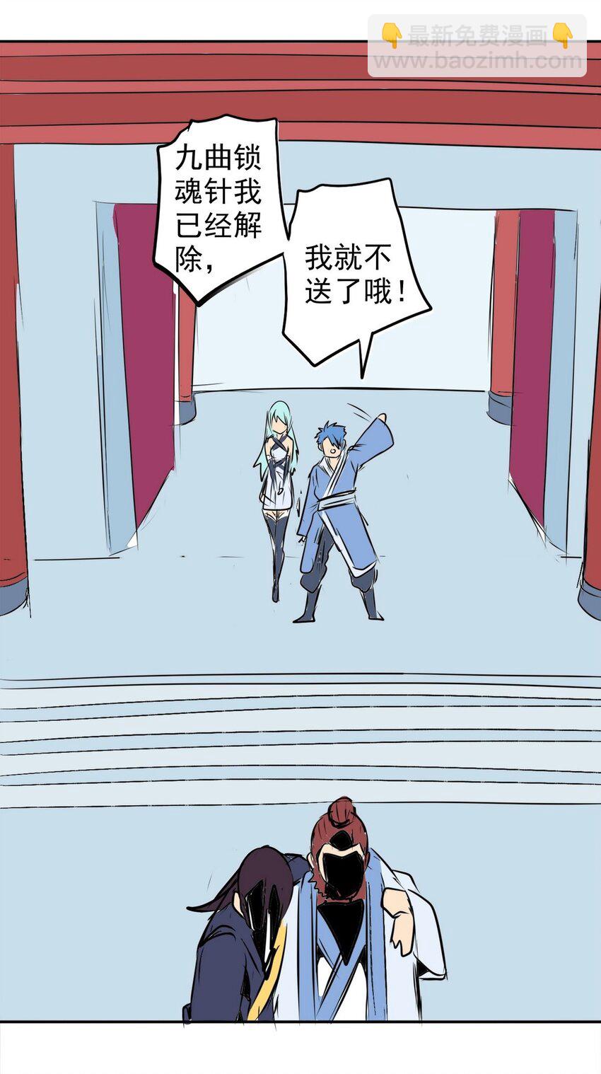 《纯禽太医》10 第十章 离火之精 第30页