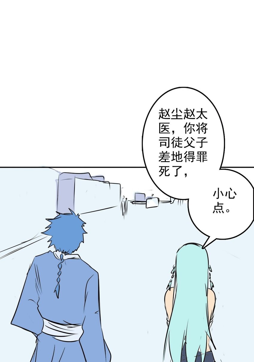 《纯禽太医》10 第十章 离火之精 第32页