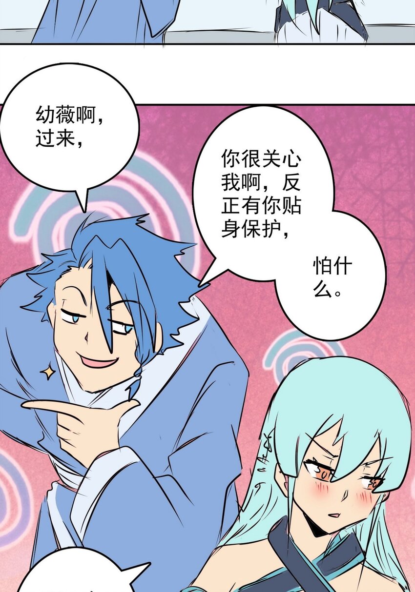 《纯禽太医》10 第十章 离火之精 第33页