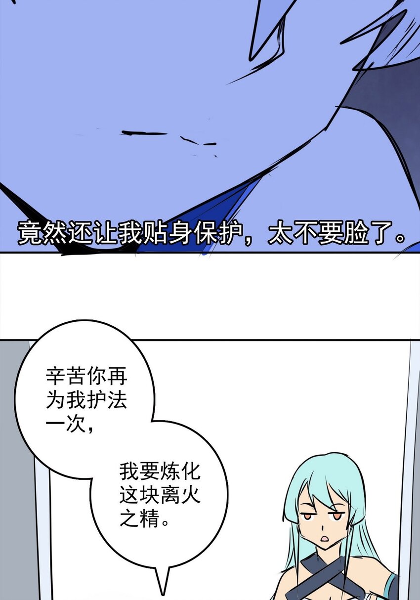 《纯禽太医》10 第十章 离火之精 第35页