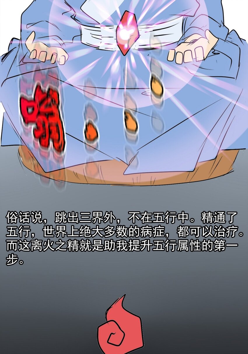 《纯禽太医》10 第十章 离火之精 第38页