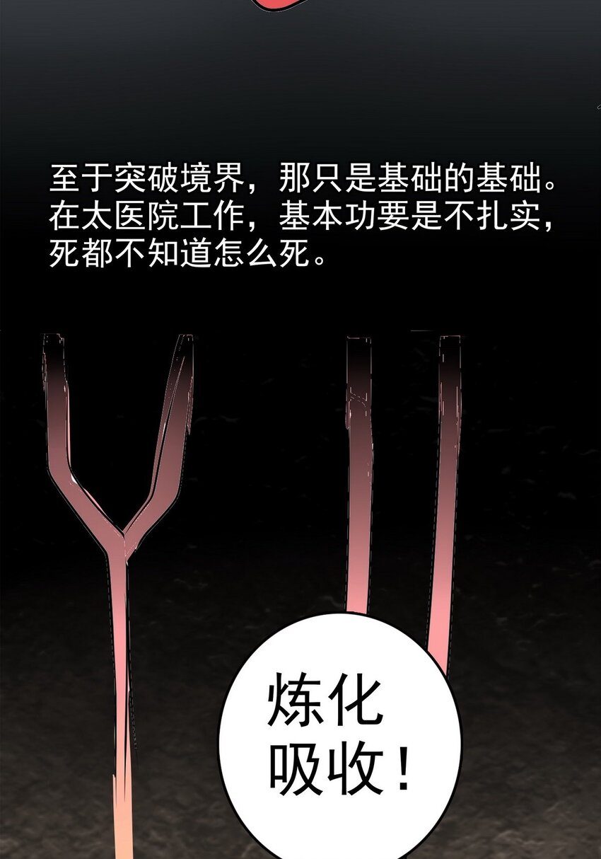 《纯禽太医》10 第十章 离火之精 第39页