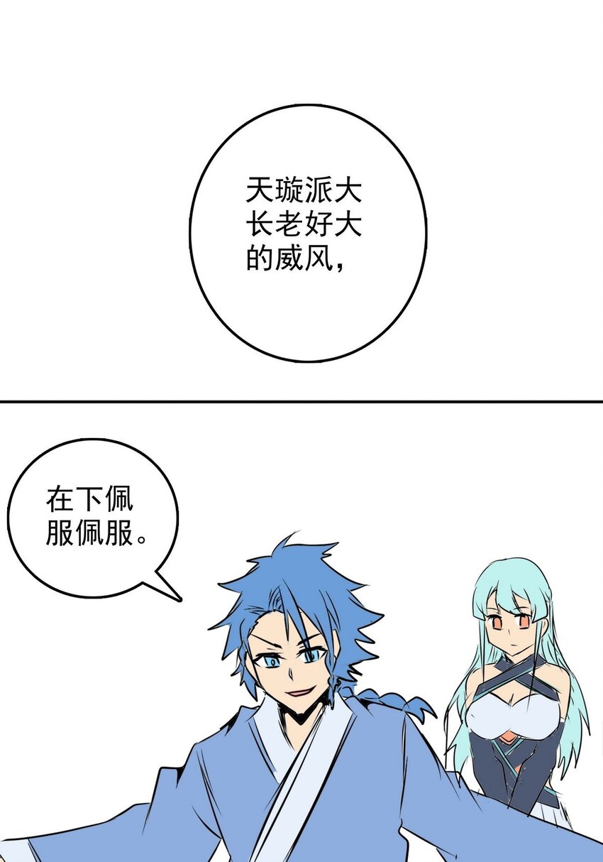 《纯禽太医》10 第十章 离火之精 第3页