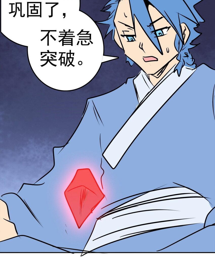 《纯禽太医》10 第十章 离火之精 第41页