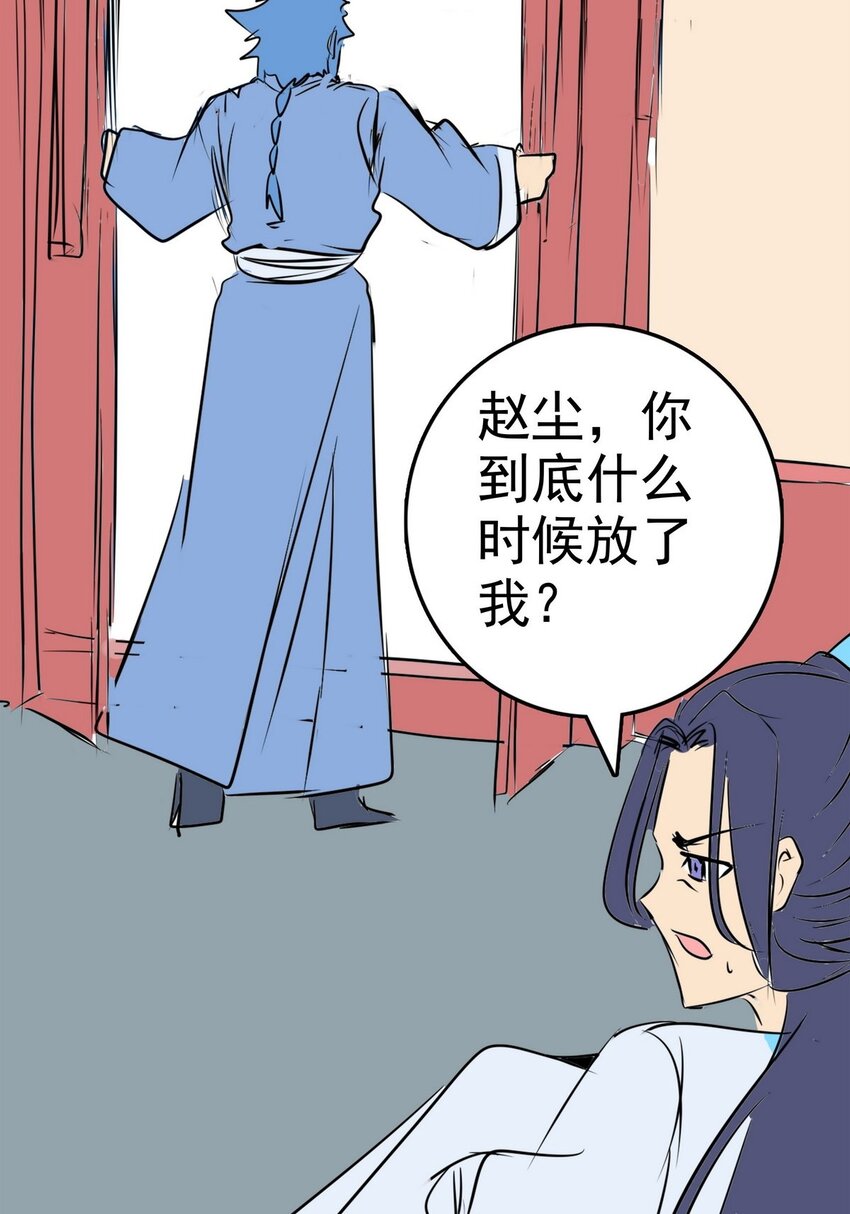 《纯禽太医》10 第十章 离火之精 第48页