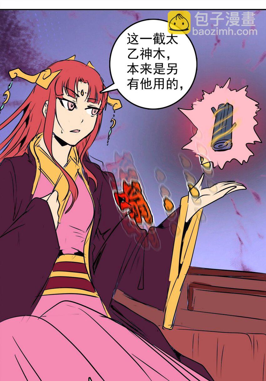 《纯禽太医》09 第九话 太乙神木 第13页
