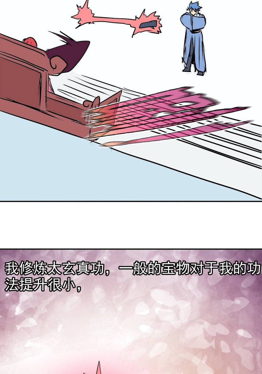《纯禽太医》09 第九话 太乙神木 第15页