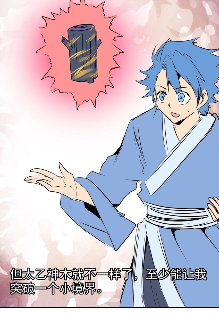 《纯禽太医》09 第九话 太乙神木 第16页