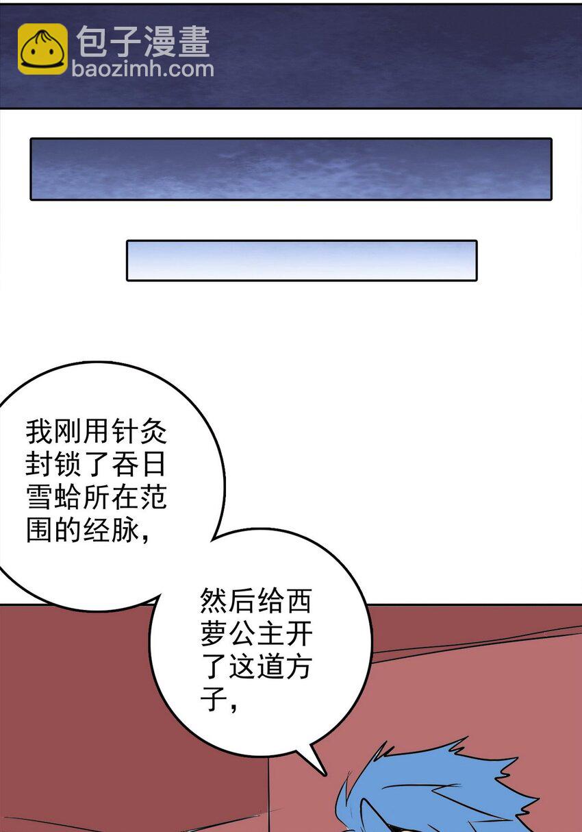 《纯禽太医》09 第九话 太乙神木 第18页
