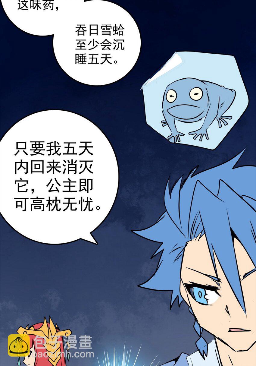 《纯禽太医》09 第九话 太乙神木 第20页