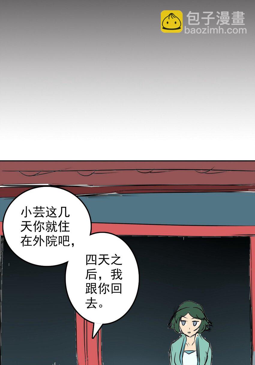 《纯禽太医》09 第九话 太乙神木 第25页