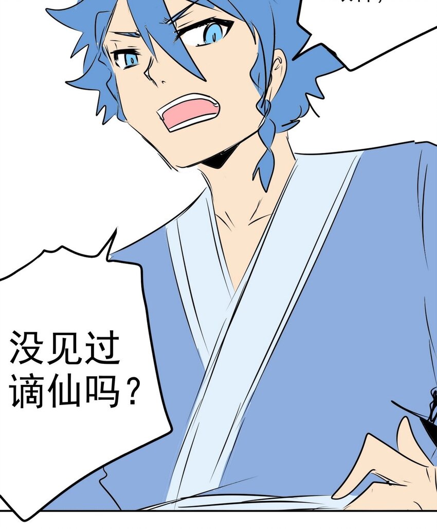《纯禽太医》09 第九话 太乙神木 第27页