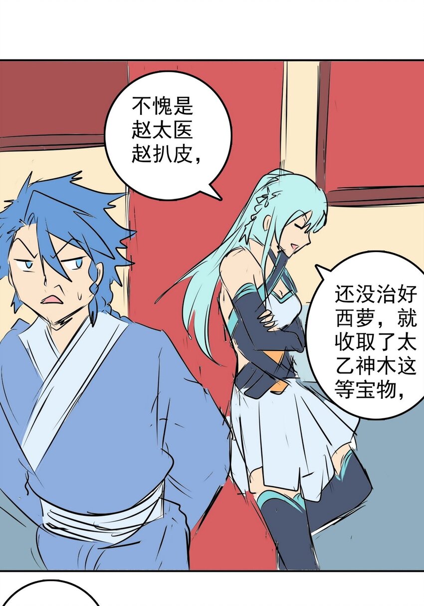 《纯禽太医》09 第九话 太乙神木 第28页
