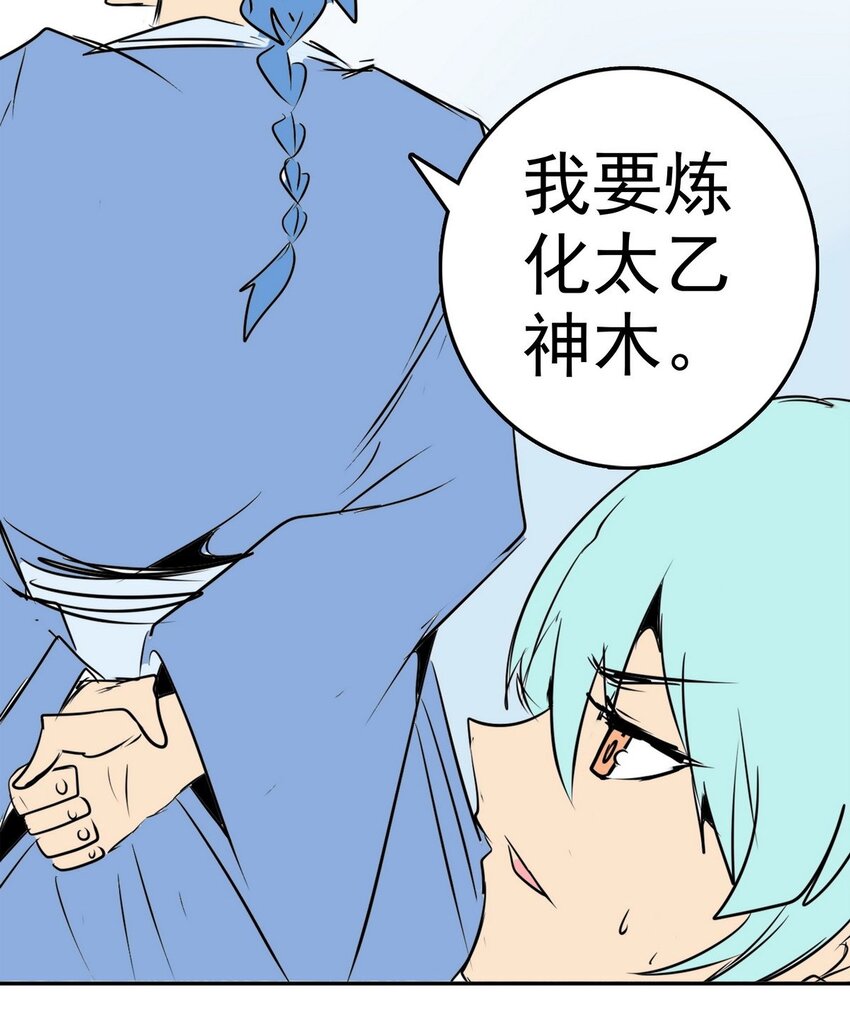《纯禽太医》09 第九话 太乙神木 第32页