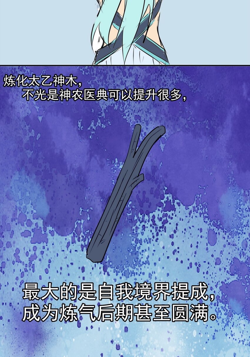 《纯禽太医》09 第九话 太乙神木 第34页