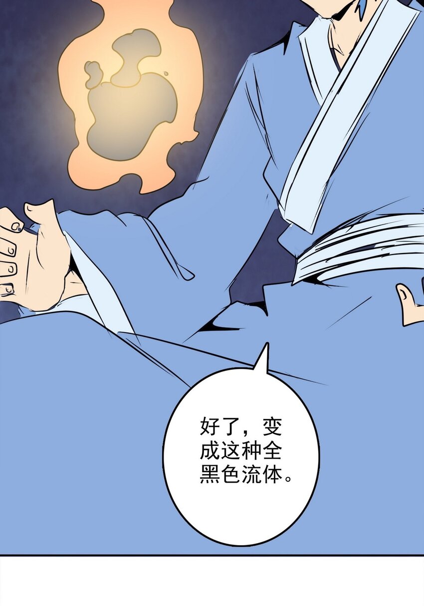 《纯禽太医》09 第九话 太乙神木 第39页