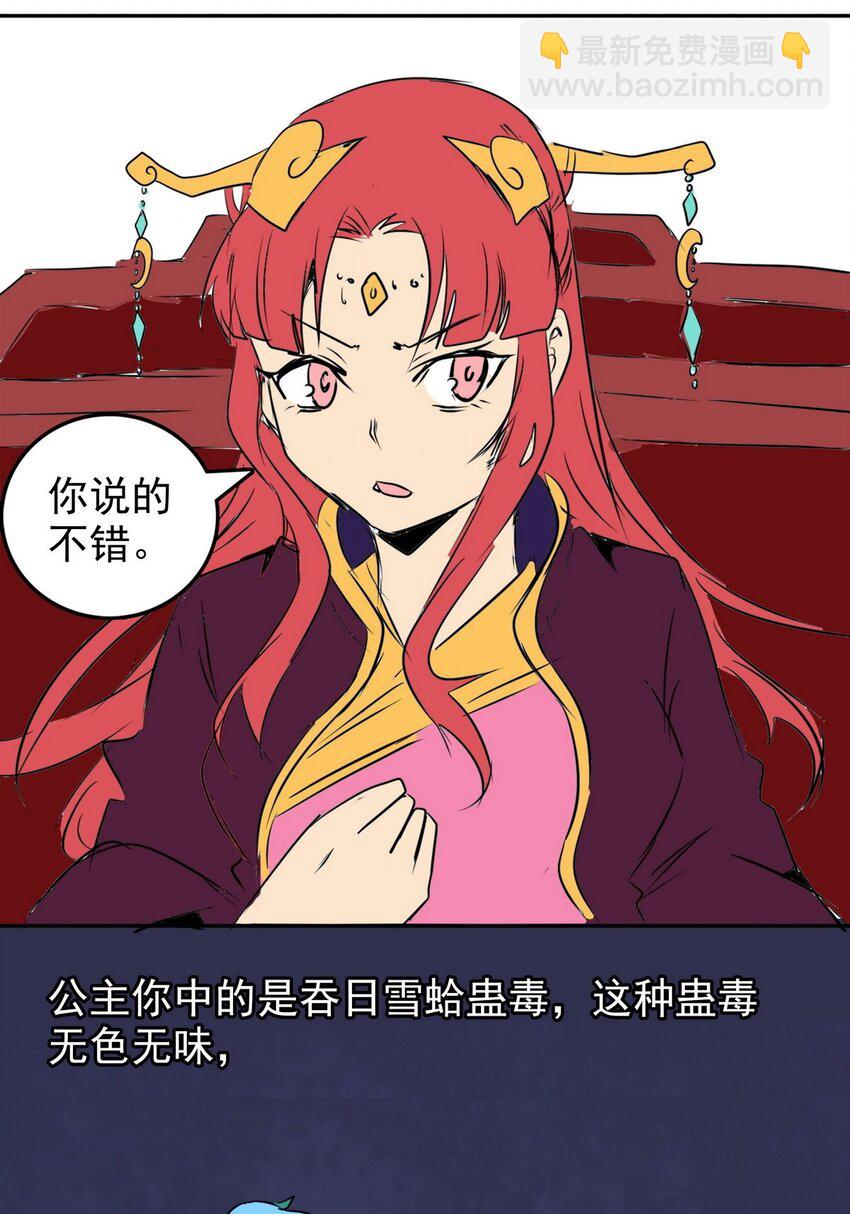 《纯禽太医》09 第九话 太乙神木 第3页