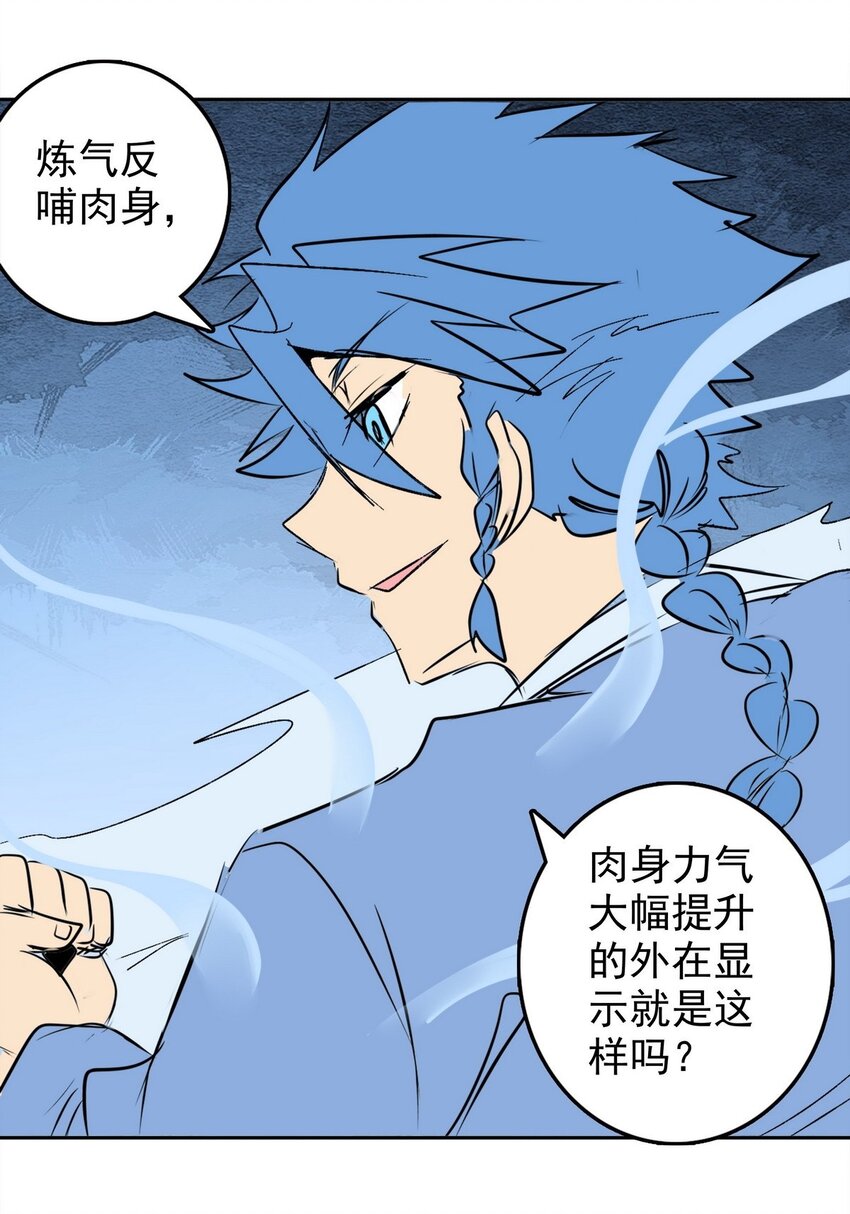 《纯禽太医》09 第九话 太乙神木 第48页