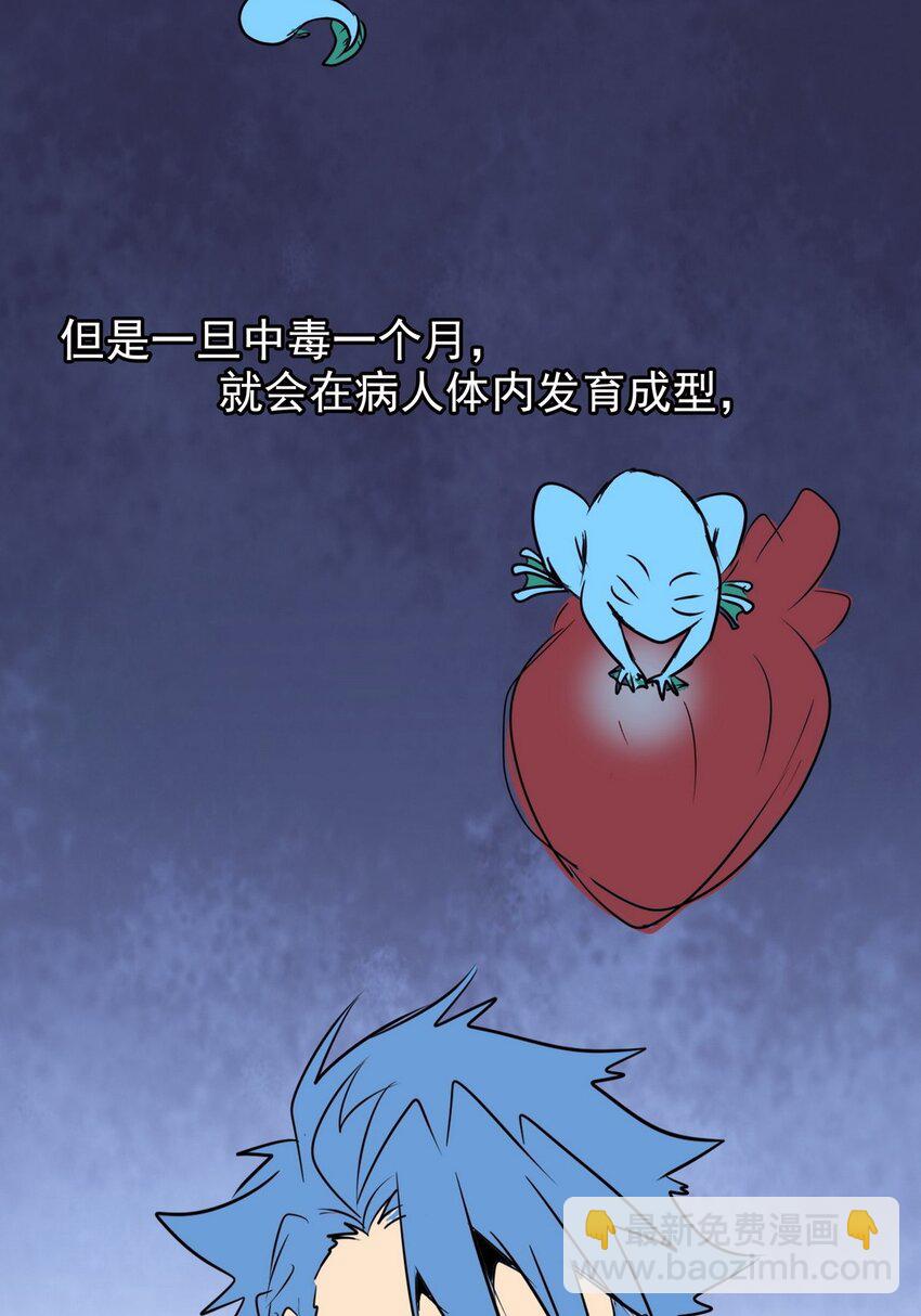 《纯禽太医》09 第九话 太乙神木 第4页