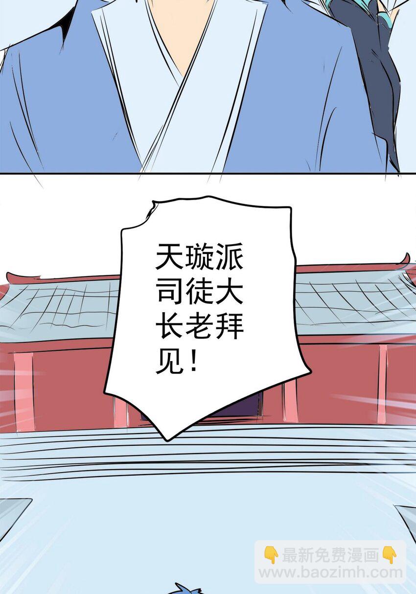 《纯禽太医》09 第九话 太乙神木 第50页