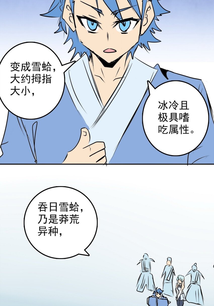 《纯禽太医》09 第九话 太乙神木 第5页