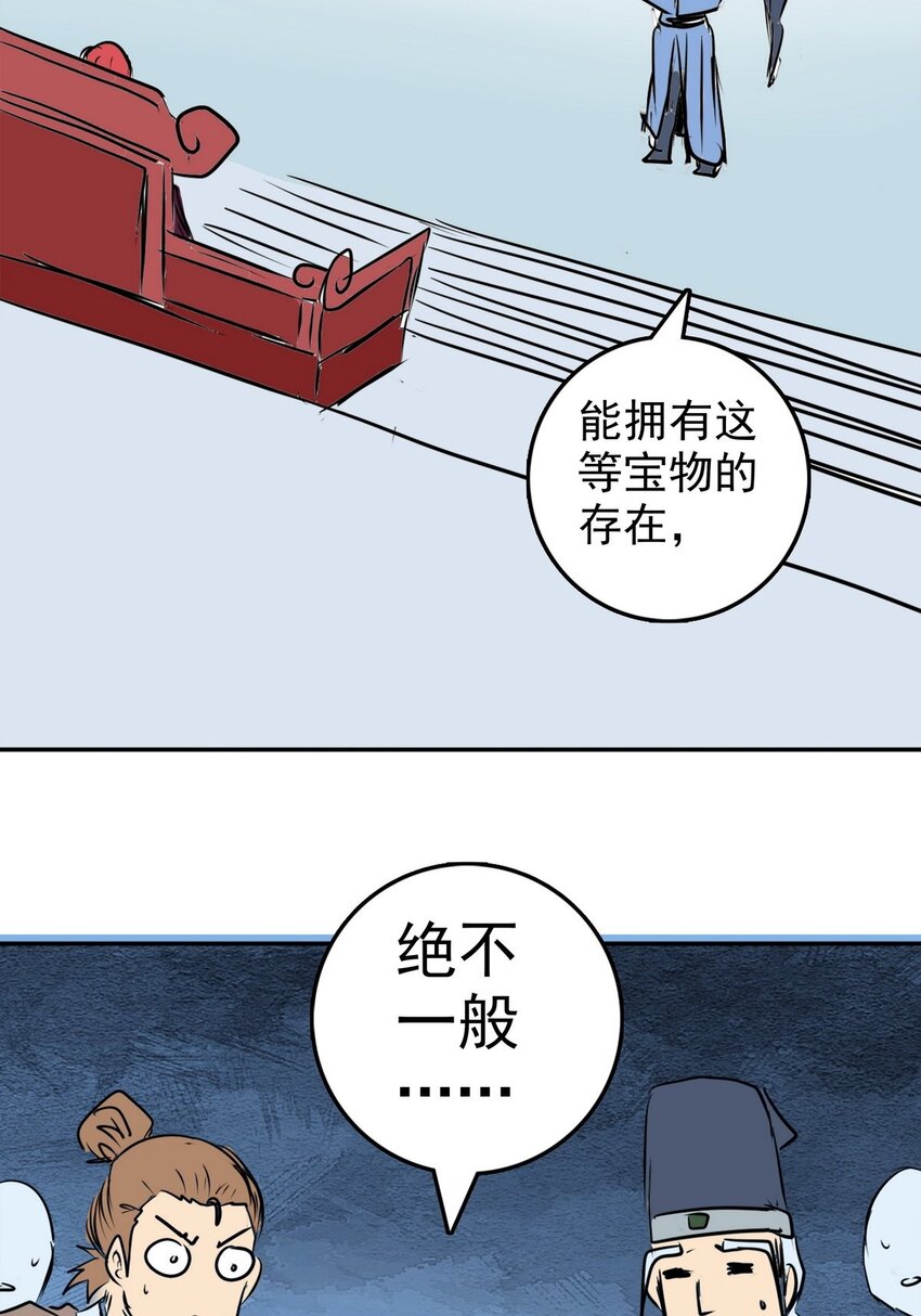 《纯禽太医》09 第九话 太乙神木 第6页