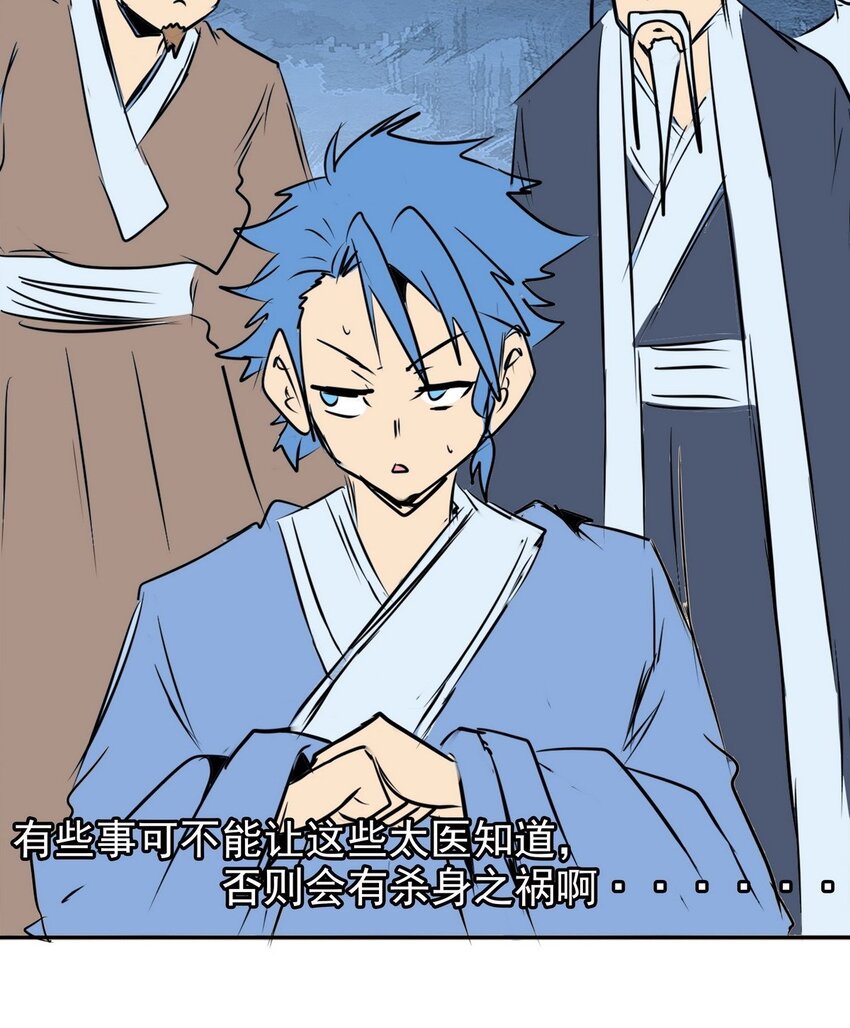 《纯禽太医》09 第九话 太乙神木 第7页