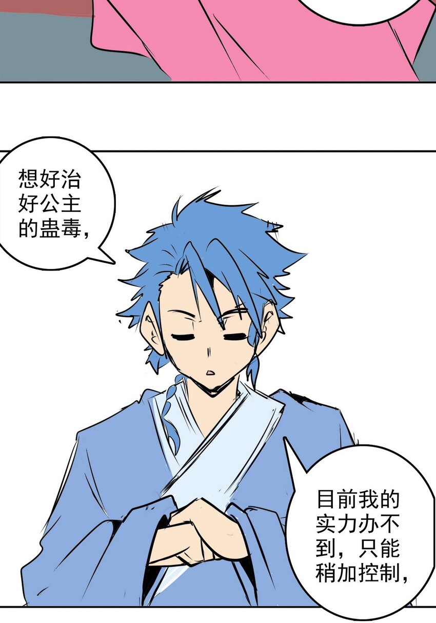 《纯禽太医》09 第九话 太乙神木 第9页
