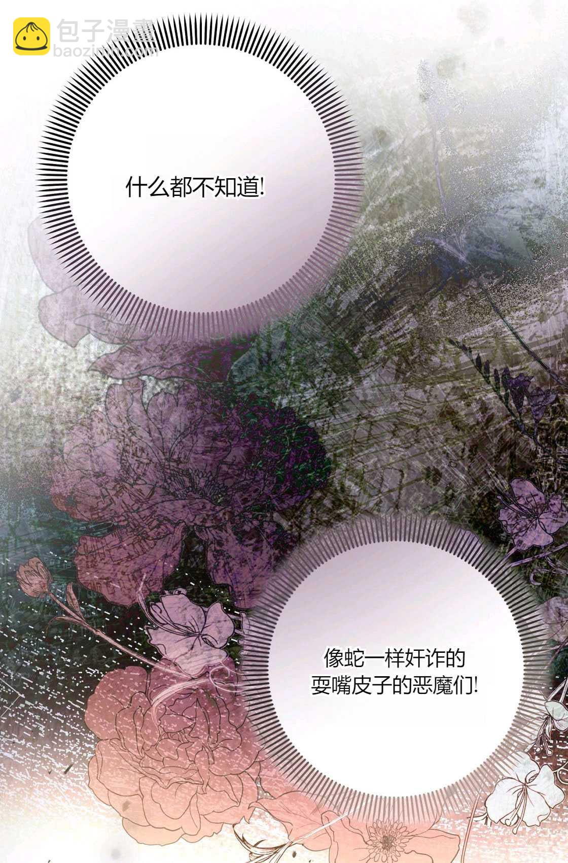 《轻吻脚背的恶魔》第01话 第34页