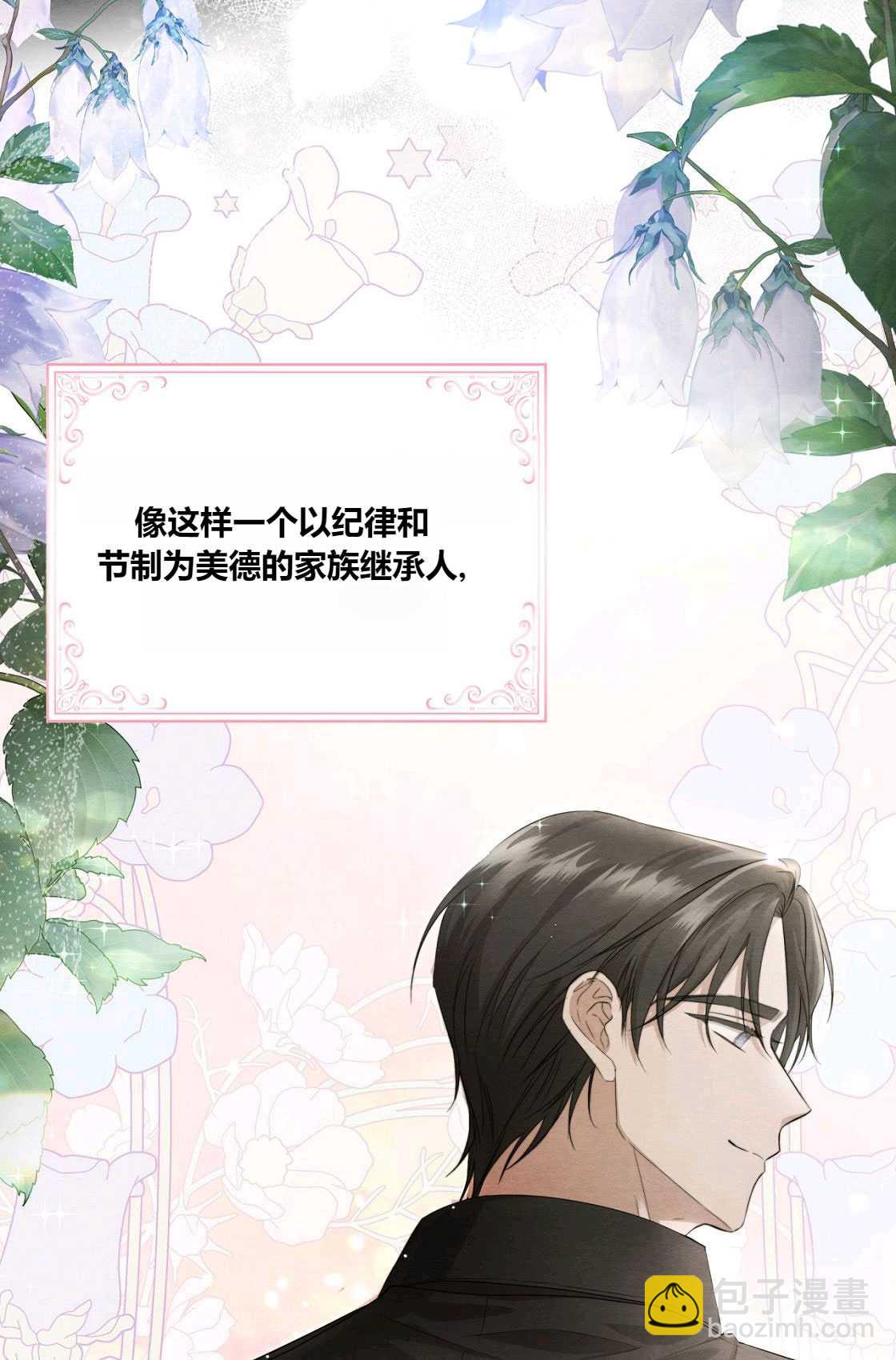 《轻吻脚背的恶魔》第02话 第43页