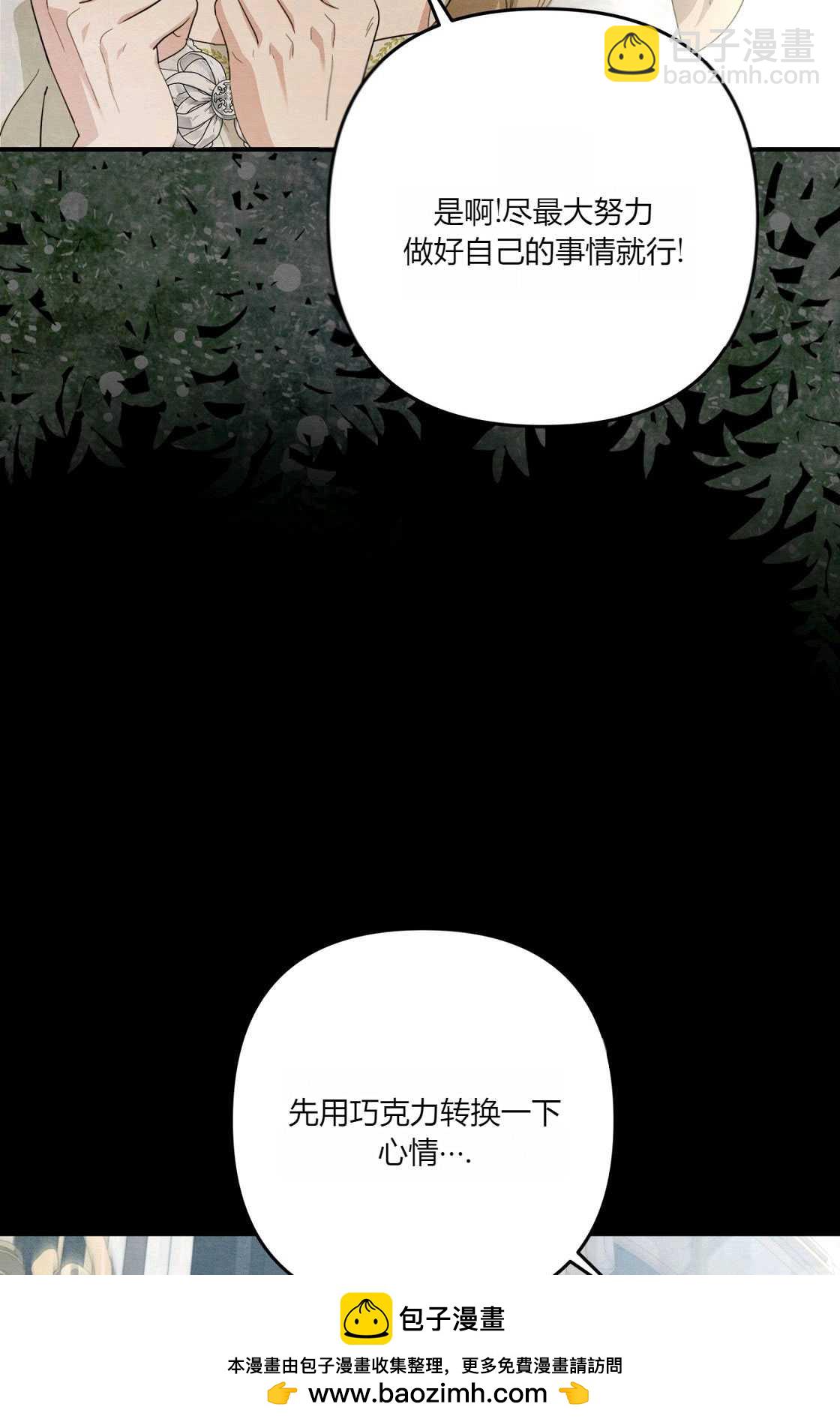 《轻吻脚背的恶魔》第02话 第50页