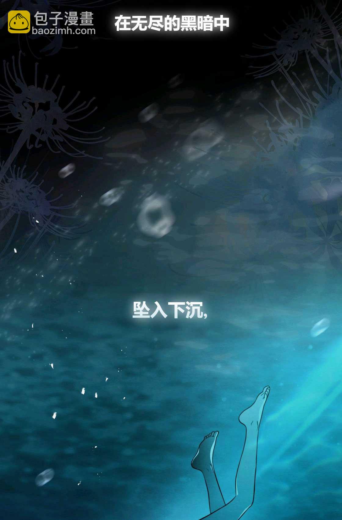 《轻吻脚背的恶魔》第02话 第8页
