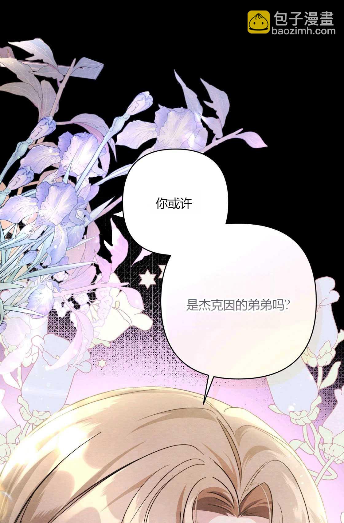 《轻吻脚背的恶魔》第03话 第39页