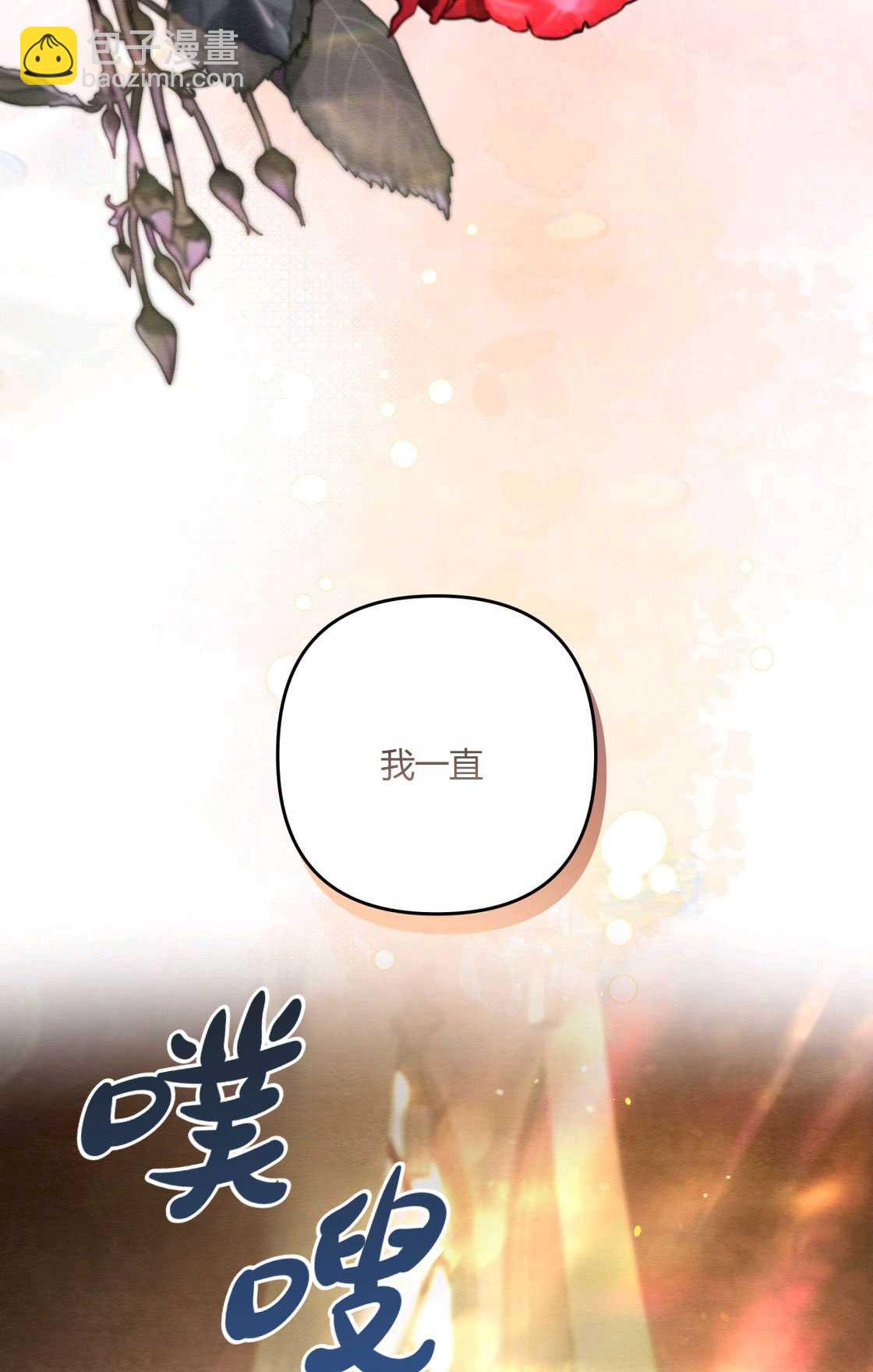 《轻吻脚背的恶魔》序章 第13页