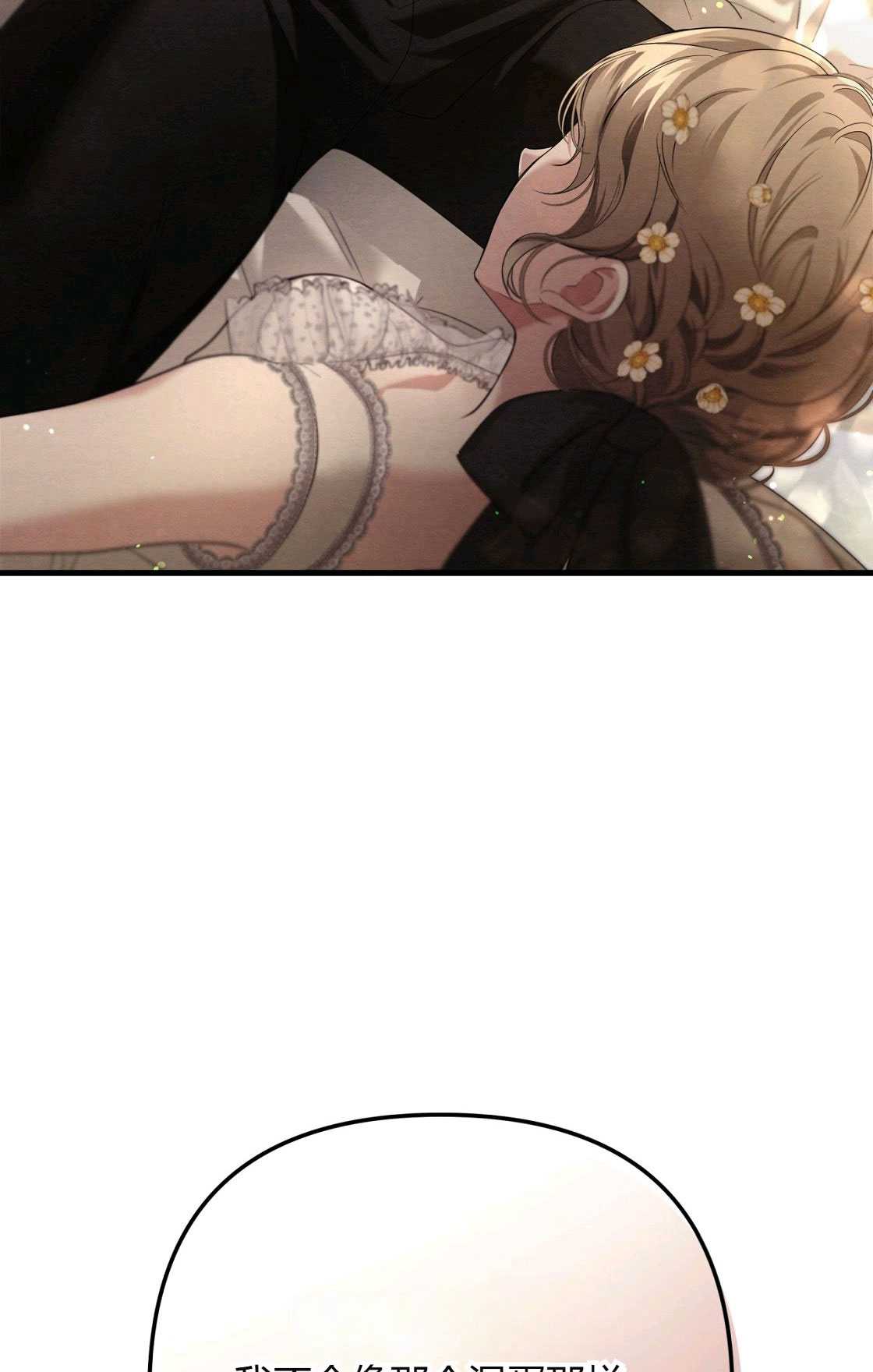 《轻吻脚背的恶魔》序章 第18页