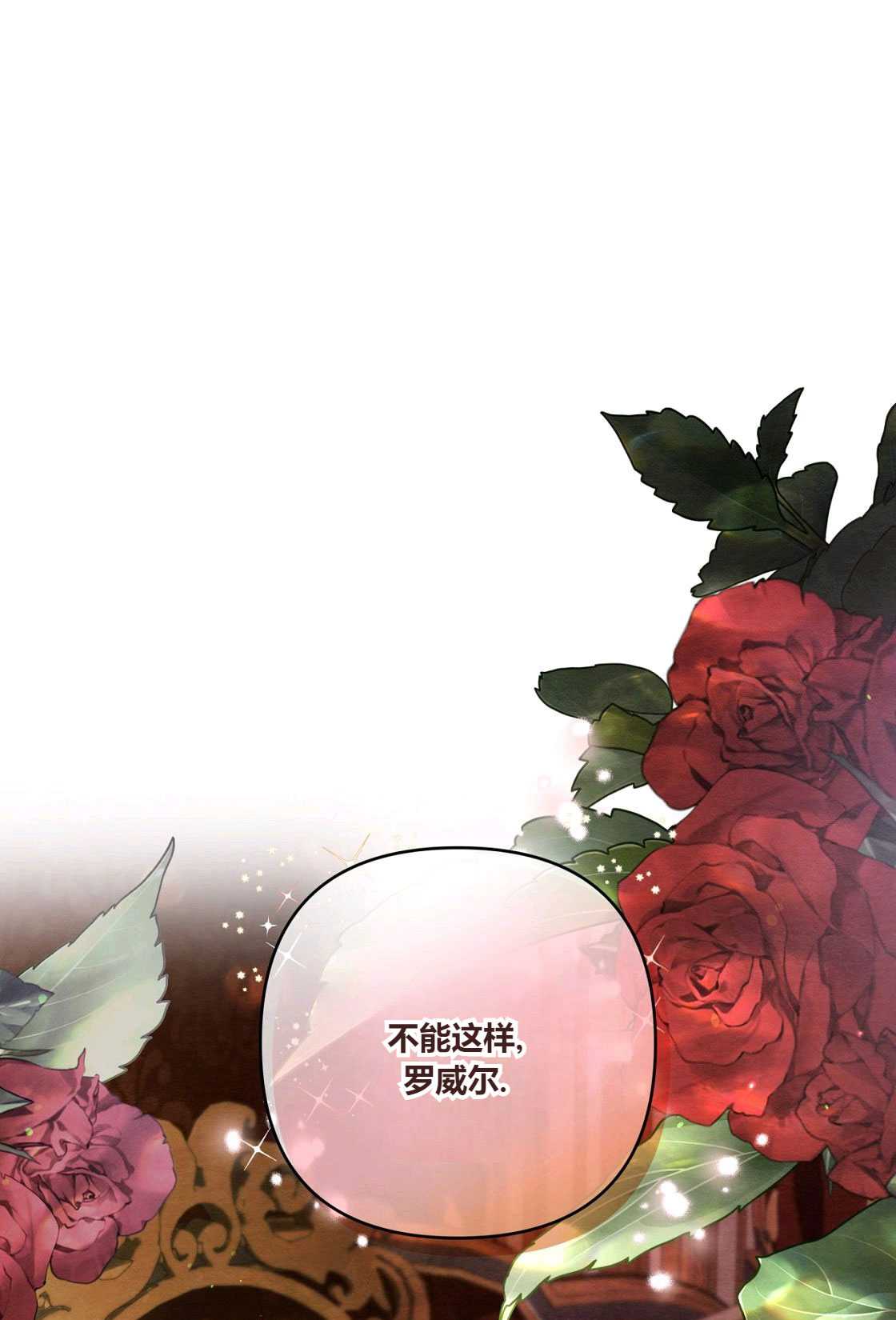 《轻吻脚背的恶魔》序章 第1页