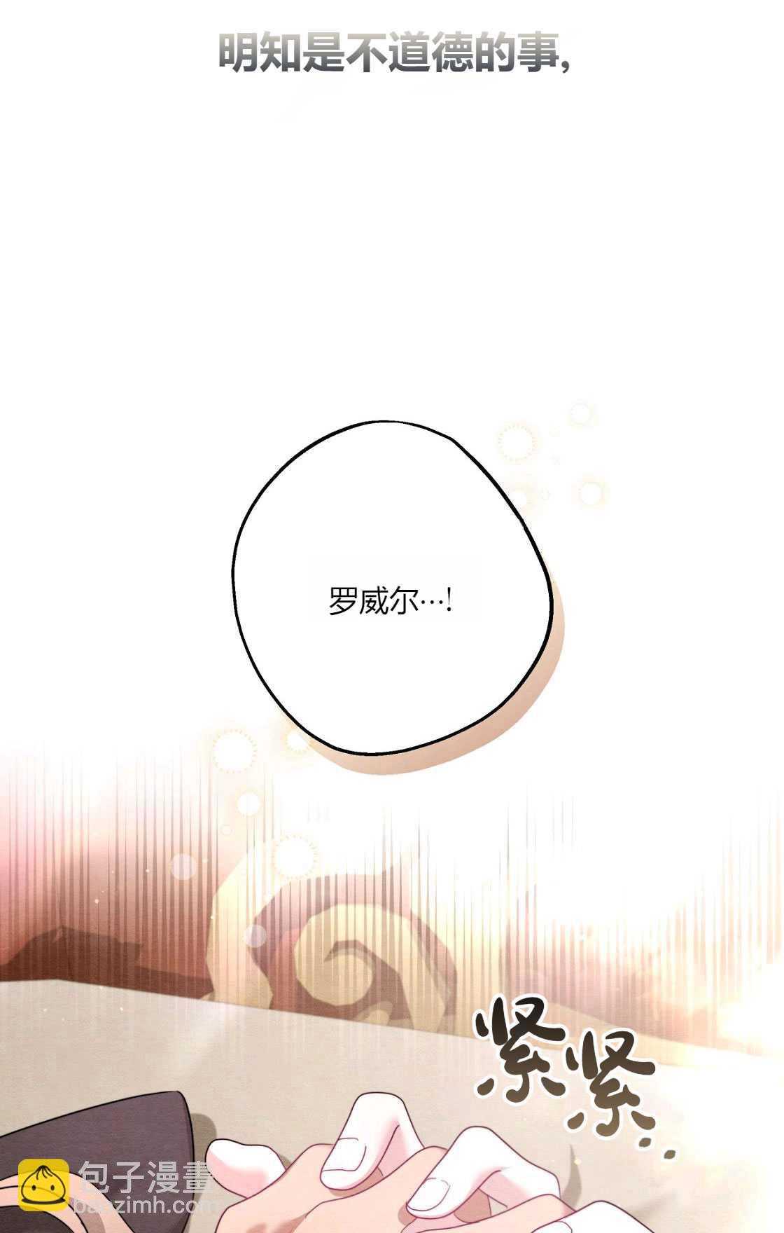 《轻吻脚背的恶魔》序章 第21页