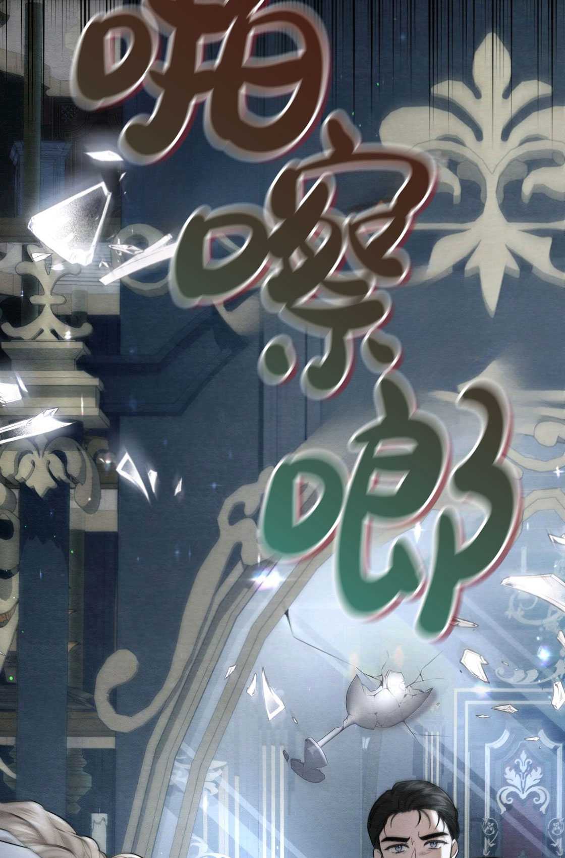 《轻吻脚背的恶魔》序章 第24页