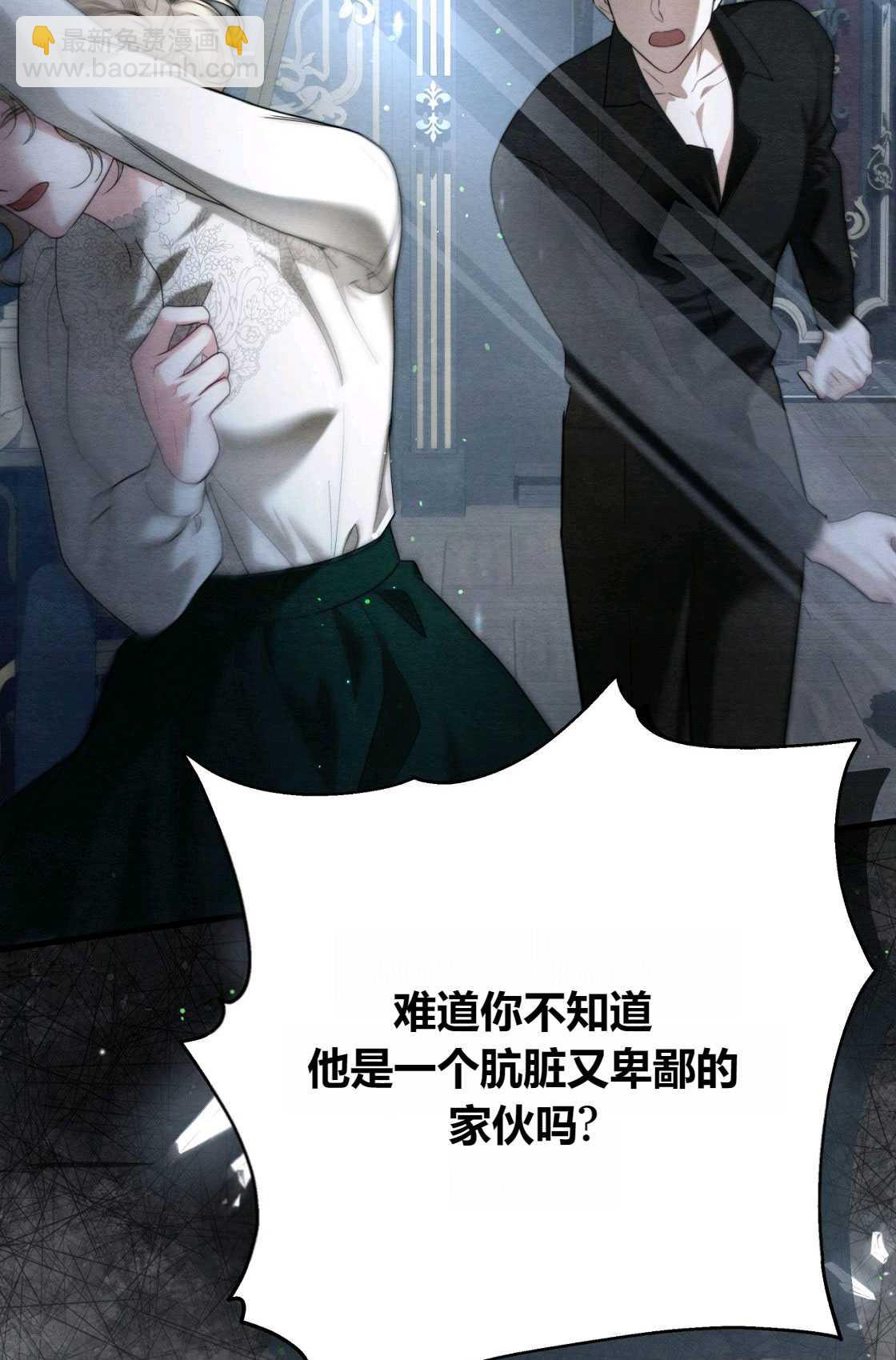 《轻吻脚背的恶魔》序章 第25页