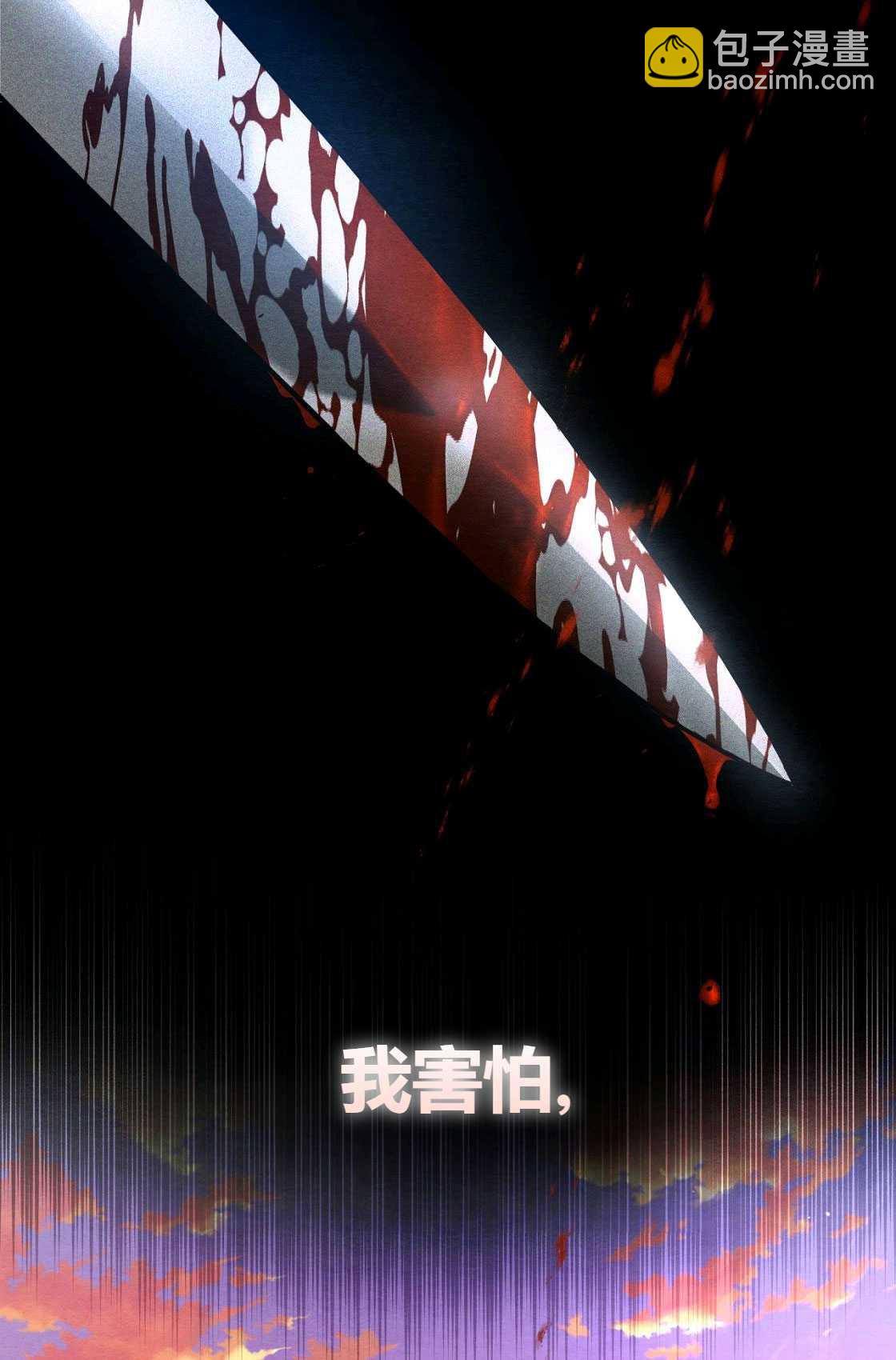 《轻吻脚背的恶魔》序章 第47页