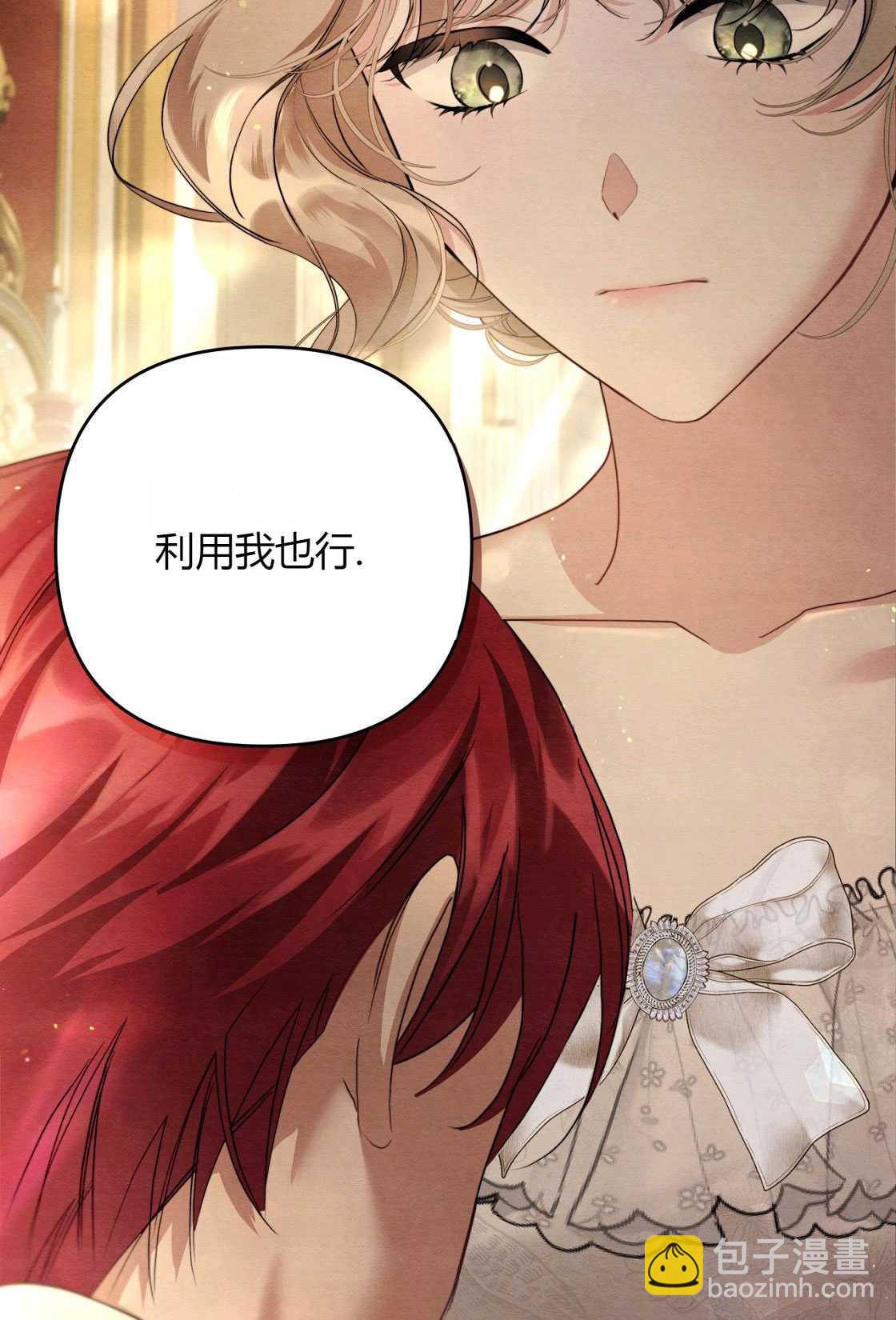 《轻吻脚背的恶魔》序章 第8页