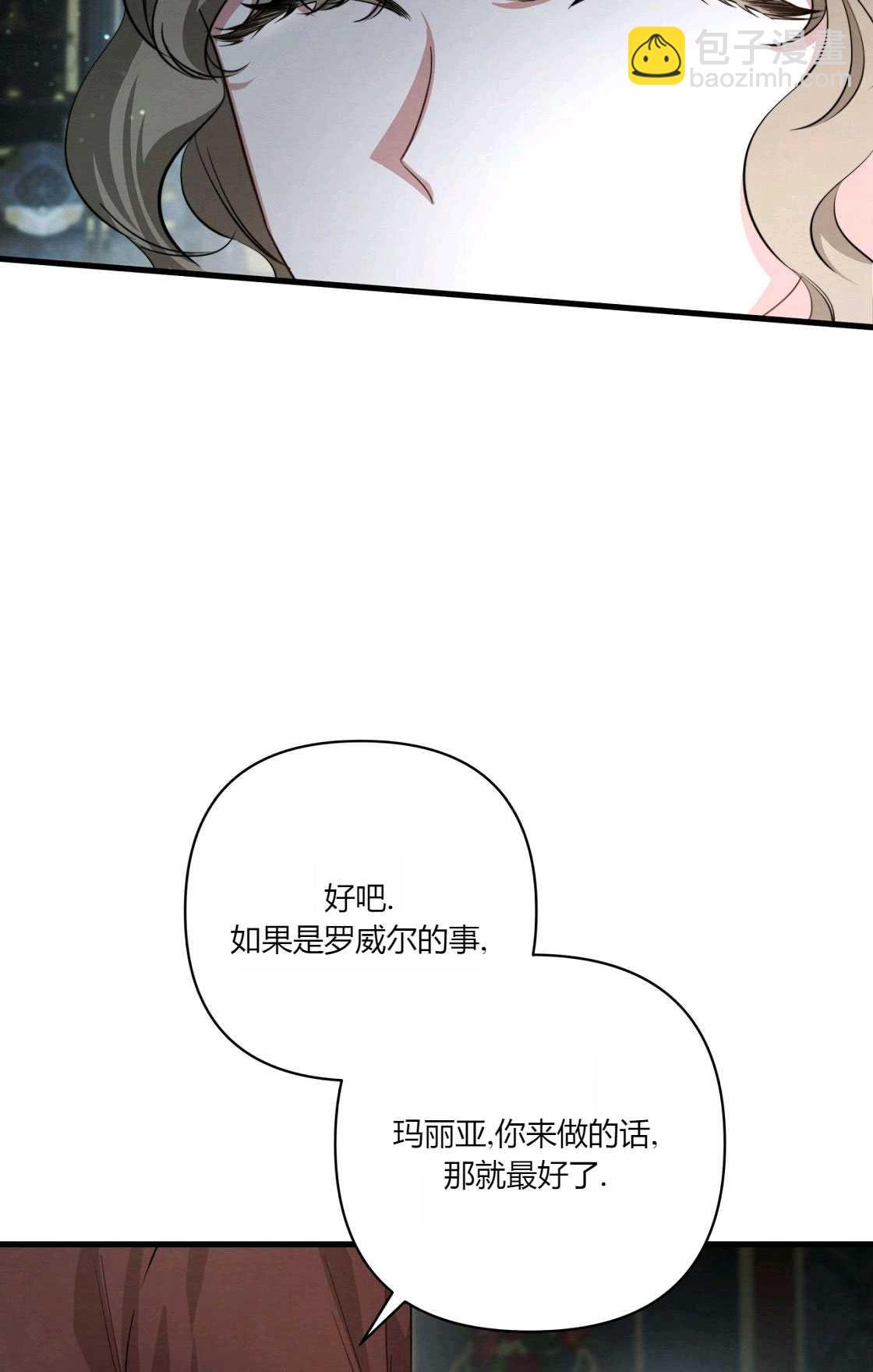 《轻吻脚背的恶魔》第06话 第10页
