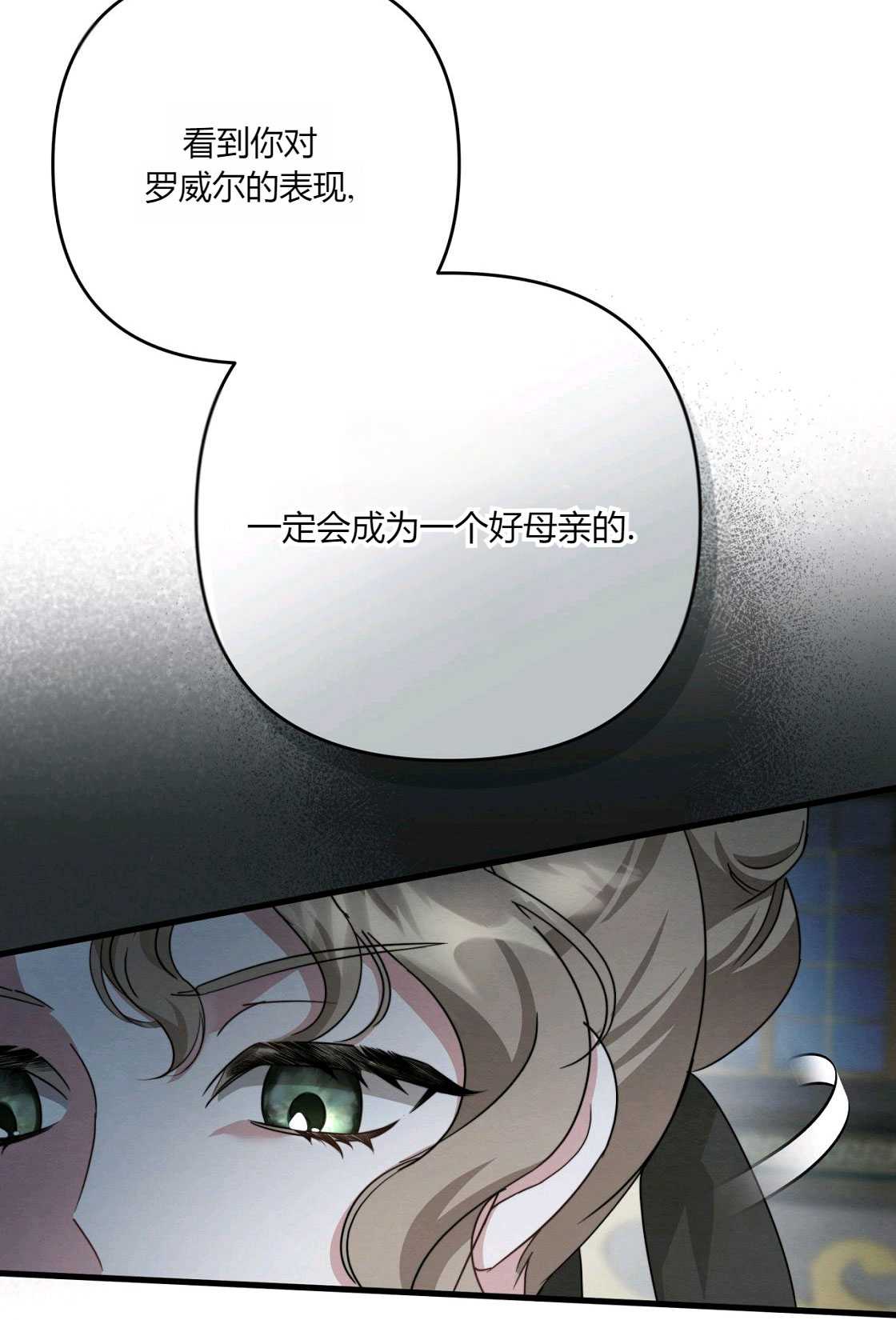 《轻吻脚背的恶魔》第06话 第12页