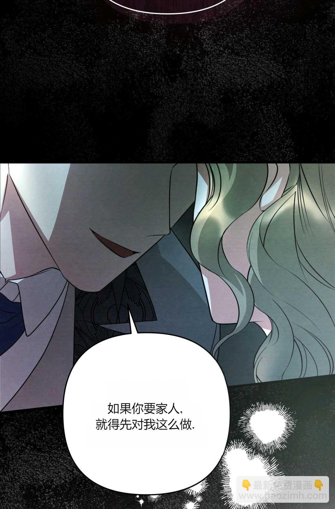 《轻吻脚背的恶魔》第06话 第37页