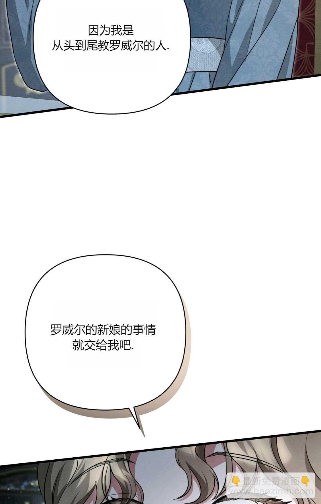 《轻吻脚背的恶魔》第06话 第9页