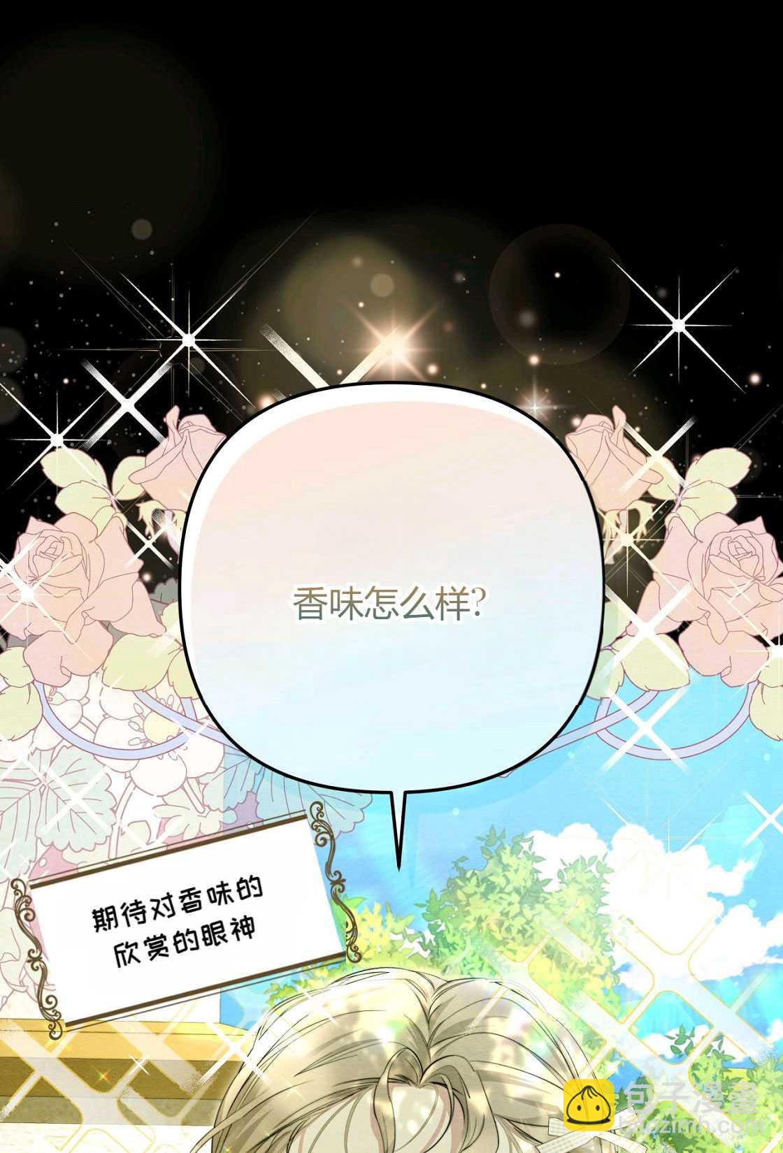 《轻吻脚背的恶魔》第05话 第10页