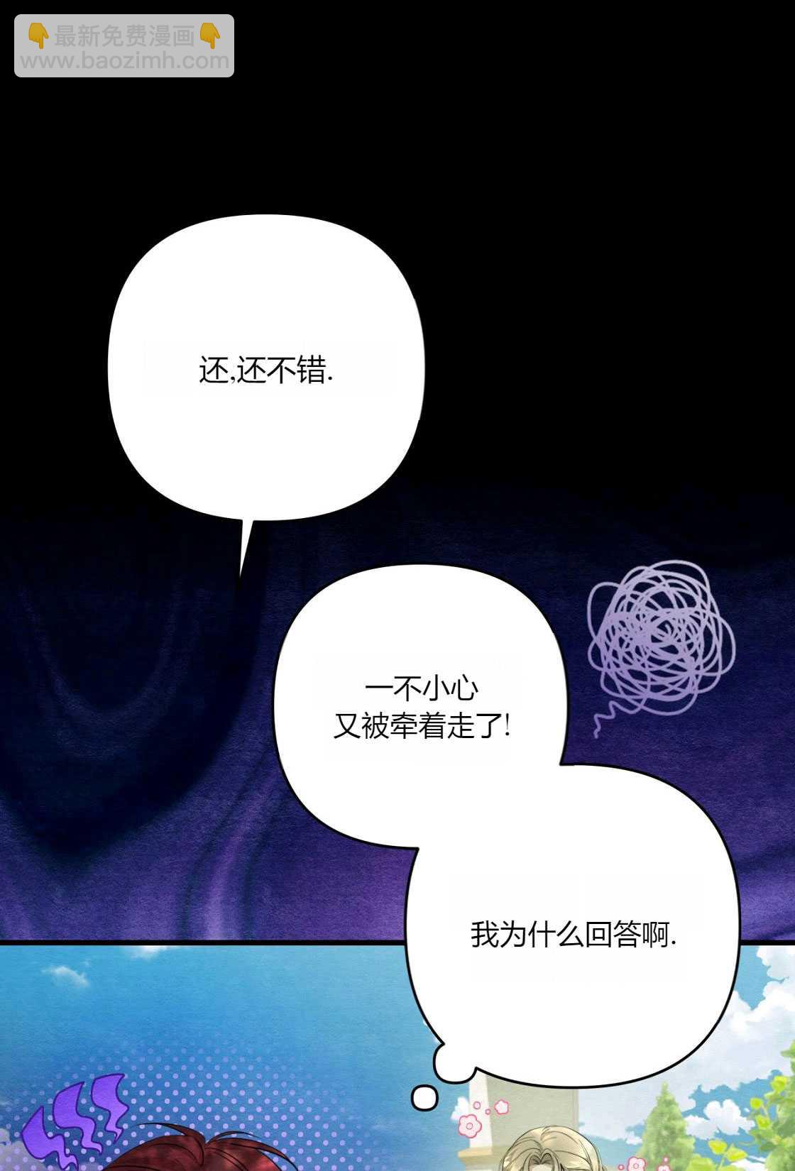 《轻吻脚背的恶魔》第05话 第12页