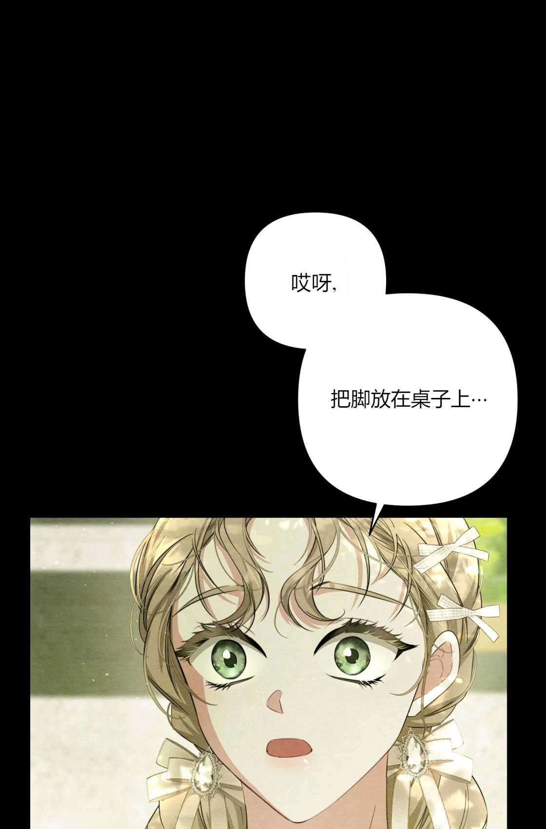 《轻吻脚背的恶魔》第05话 第19页