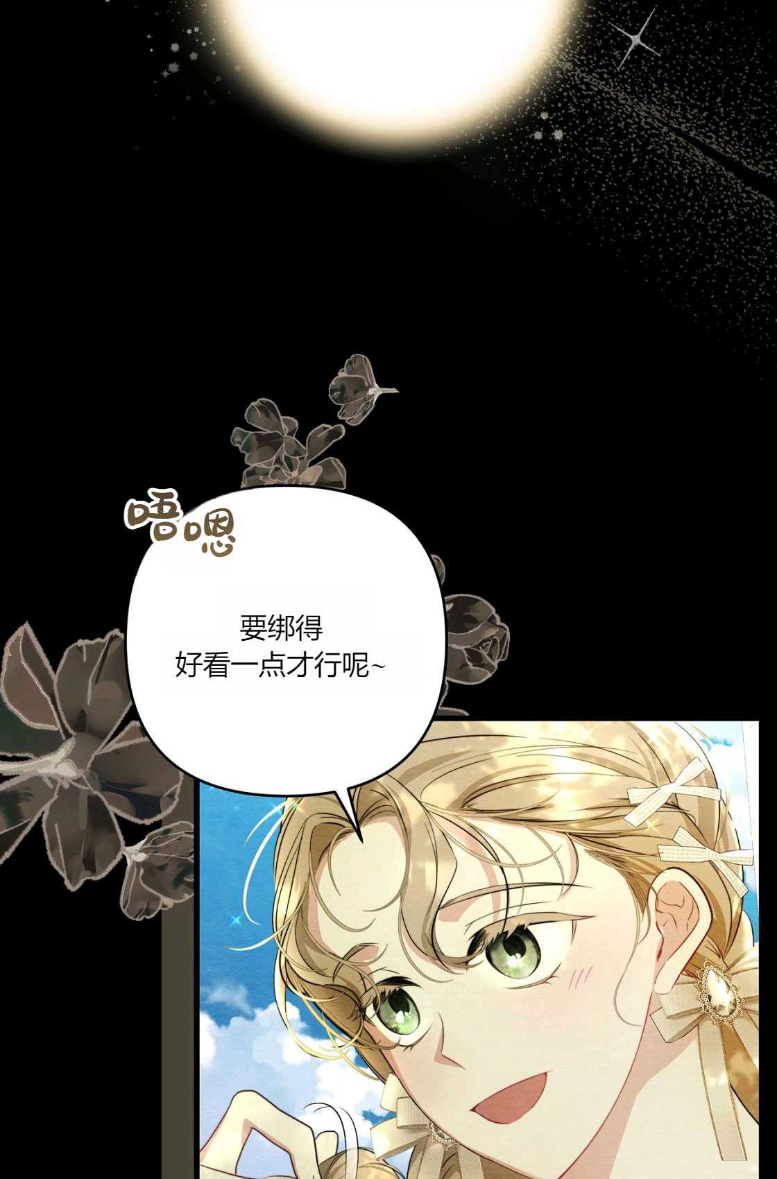 《轻吻脚背的恶魔》第05话 第27页