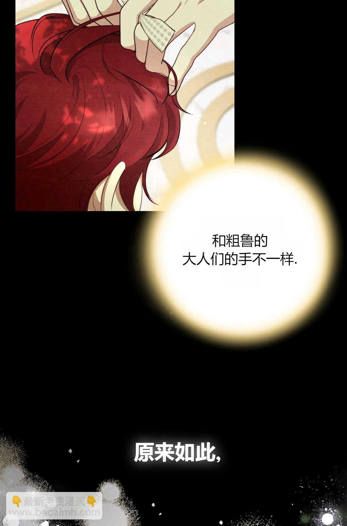 《轻吻脚背的恶魔》第05话 第29页